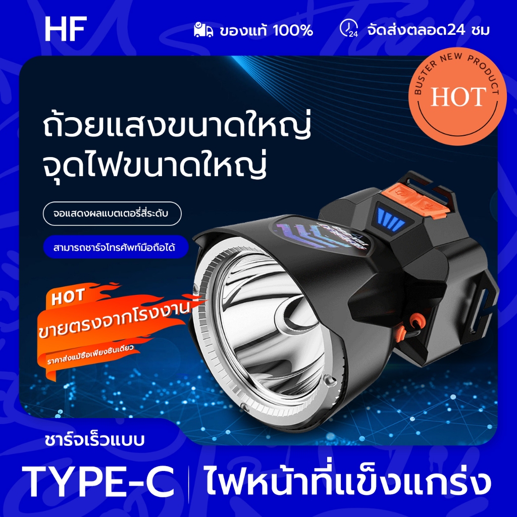 HF🔥ไฟฉายคาดหัวแท้ LEDกันน้ำ 99999999W ไฟคาดหัวแรงสูง แบตเตอรี่ลิเธียม ส่องไกล ไฟส่องกบ ส่องแสงระยะ10KM