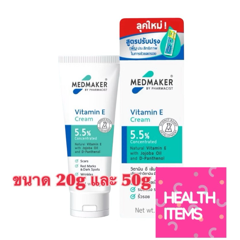 Medmaker Vitamin E วิตามินอีเข้มข้น เมดเมเกอร์ 20g ,50g