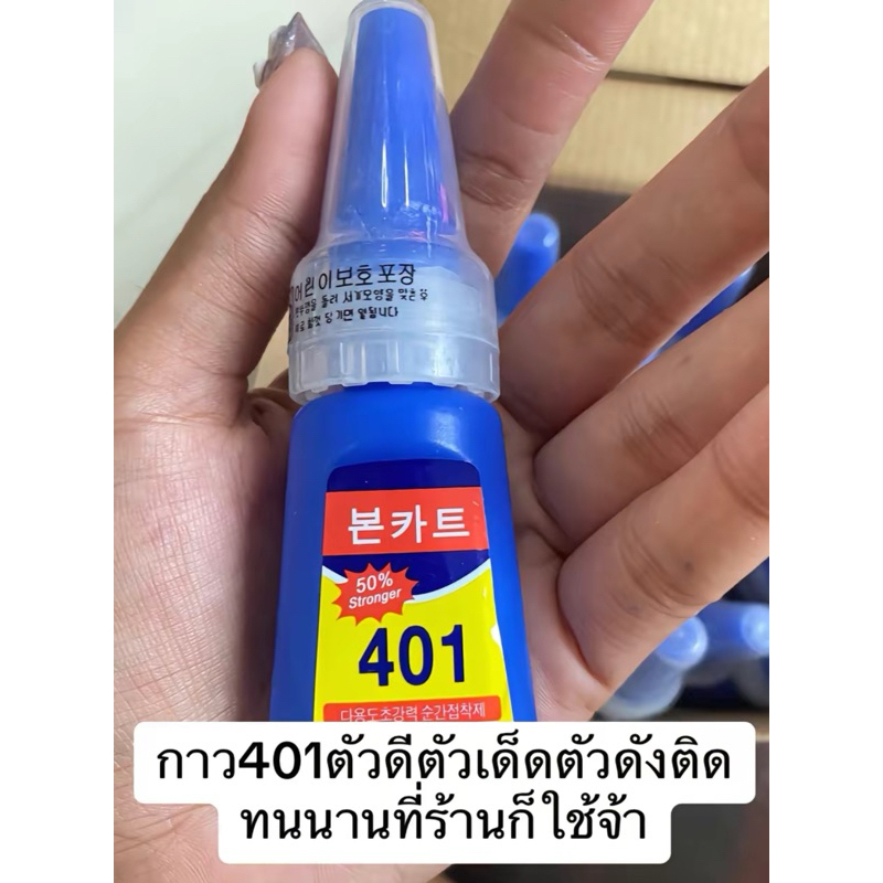 กาวเนื้อเจล 401 ติดทน ติดแน่น