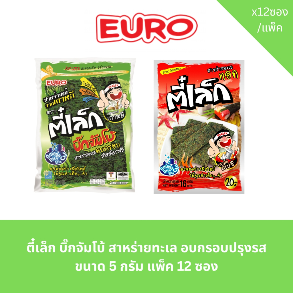 ตี๋เล็ก บิ๊กจัมโบ้ สาหร่ายทะเล อบกรอบปรุงรส ขนาด 3 กรัม แพ็ค 12 ซอง