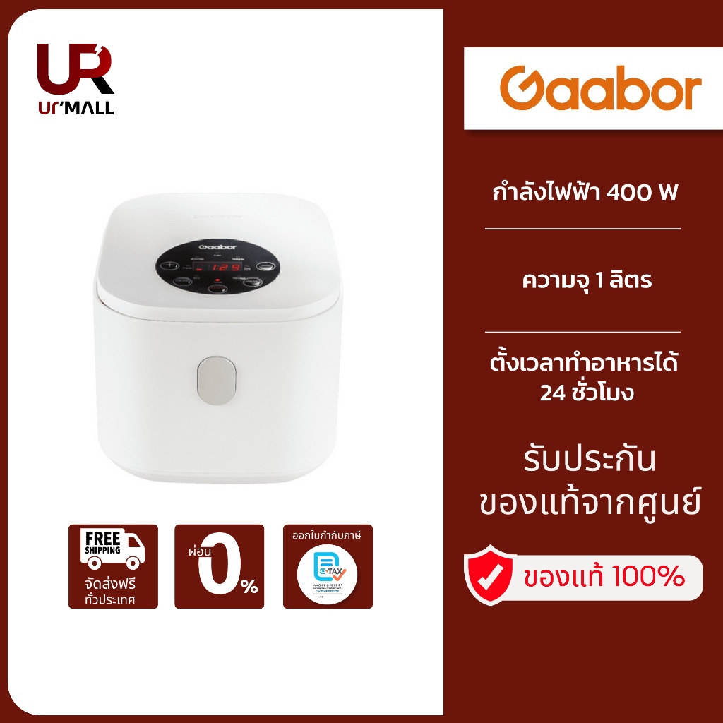 Gaabor หม้อหุงข้าว ดิจิตอล รุ่น GR-S25D ความจุ 1 ลิตร  กำลังไฟฟ้า 400W Rice cooker