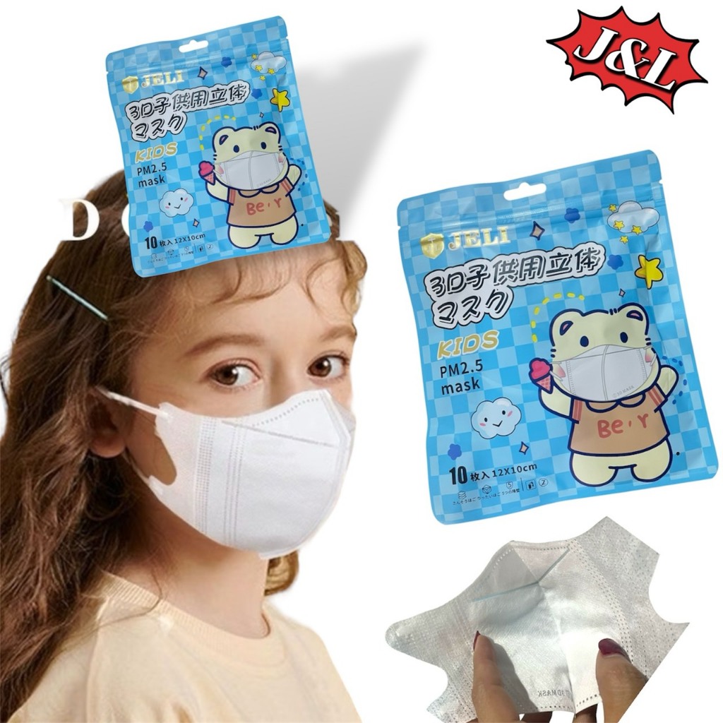 เด็ก J&L 3D มาใหม่ หน้ากากกันฝุ่น เด็ก3-12 ปี ทรงขายดี หนา3ชั้น ป้องกันPM2.5 สีพื้น 1 ห่อ 10ชิ้น