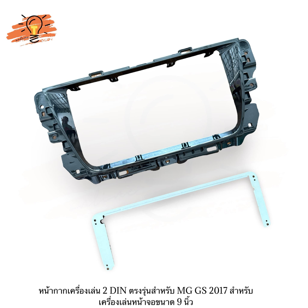 หน้ากากเครื่องเล่น 2 DIN ตรงรุ่นสำหรับ MG GS 2017 สำหรับเครื่องเล่นหน้าจอขนาด 9 นิ้ว 1 ชุด (T99)