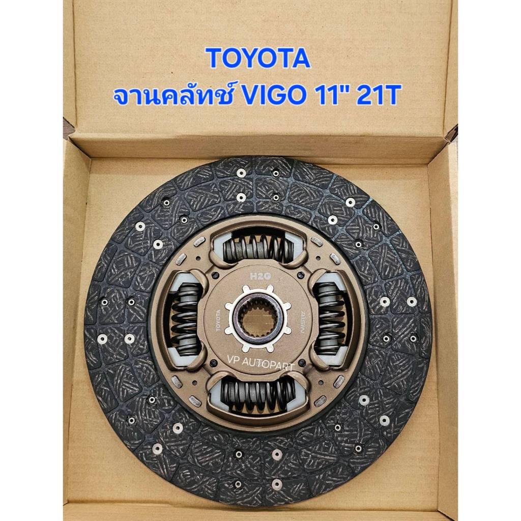 จานคลัทช์วีโก้ VIGO 11นิ้ว 21ฟัน สมาร์ทแคป แชมป์ รีโว่ 5 เกียร์ รหัส 31250-0K220  ผ้าทองแดง