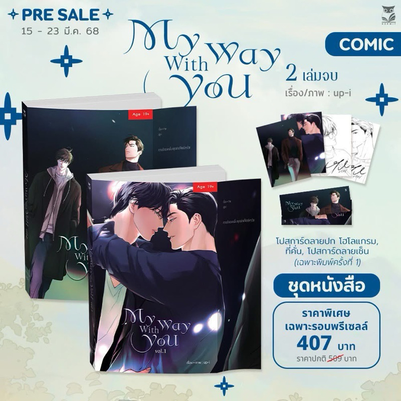 [พร้อมส่ง] My way with you