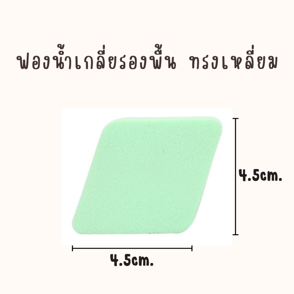 Sasha ซาช่า ฟองน้ำ เกลี่ยรองพื้น สี่เหลี่ยม บรรจุ 2 ชิ้น /11528 - รูปที่ 2