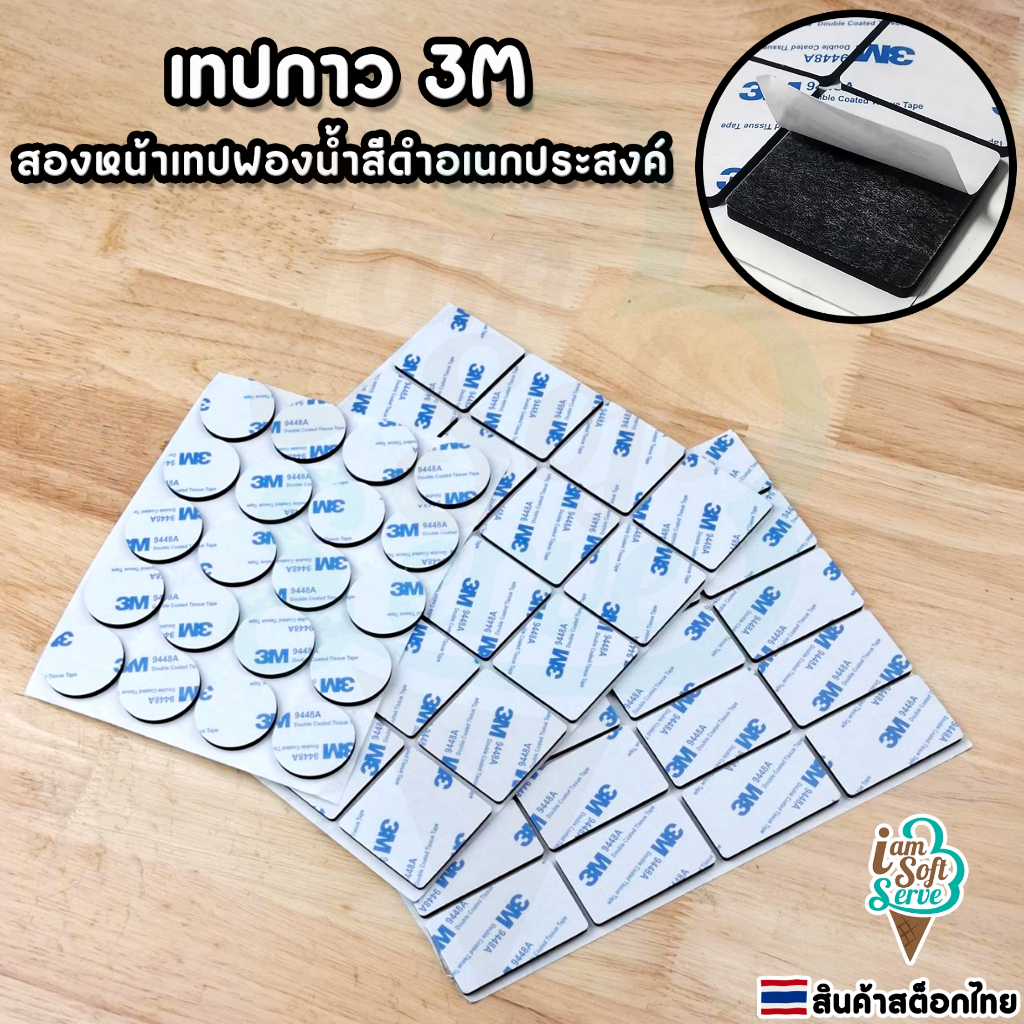 แผ่นกาวสองหน้า 3M เทปฟองน้ำ EVA สีดำสองหน้า สำหรับ แปะgriptokหรือตะขอติดผนัง ยึดติดแน่น 20 ชิ้น/ชุด