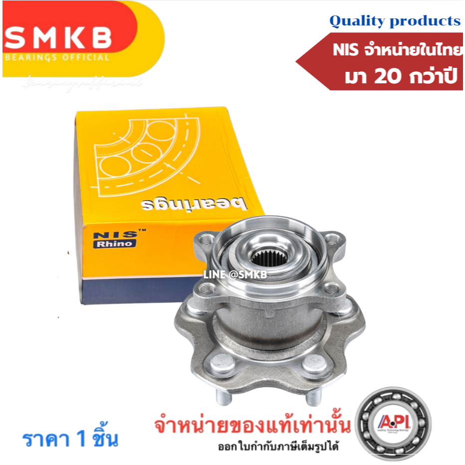 NIS ลูกปืนล้อหลัง พร้อมดุม Nissan X-Trail T32 4WD Rear Wheel HUB096-T17 43202-JG200 ,Juke