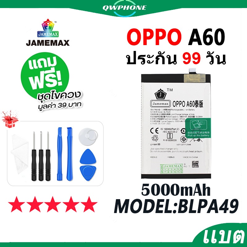 แบตโทรศัพท์มือถือ OPPO A60 JAMEMAX แบตเตอรี่ battery Model BLPA49 ฟรีชุดไขควง（5000mAh）