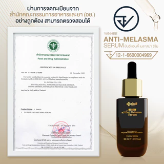 YANHEE ANTI MELASMA SERUM [ 1 ขวด ] ยันฮี แอนตี้ เมลาสม่า เซรั่มลด ฝ้า กระ ลดจุดด่างดำ แก้ฝ้า ผิวกระจ่างใส ผลัดเซลล์ผิว