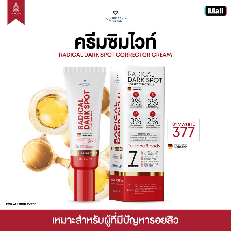 [ สูตรครีม 1 หลอด  ] ครีมลดรอยฟาวเดอร์ สูตรSymwhite377 ครีมลดรอยสูตรเก่าฟาวเดอร์สกิน