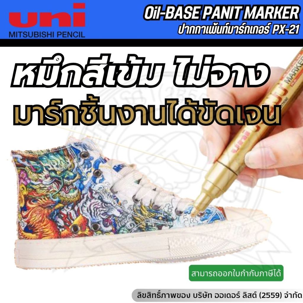 Uni PX21 Paint Marker – สำหรับงาน DIY & ศิลปะ สีแน่น ติดทนนาน กันน้ำ เขียนได้ทุกพื้นผิว
