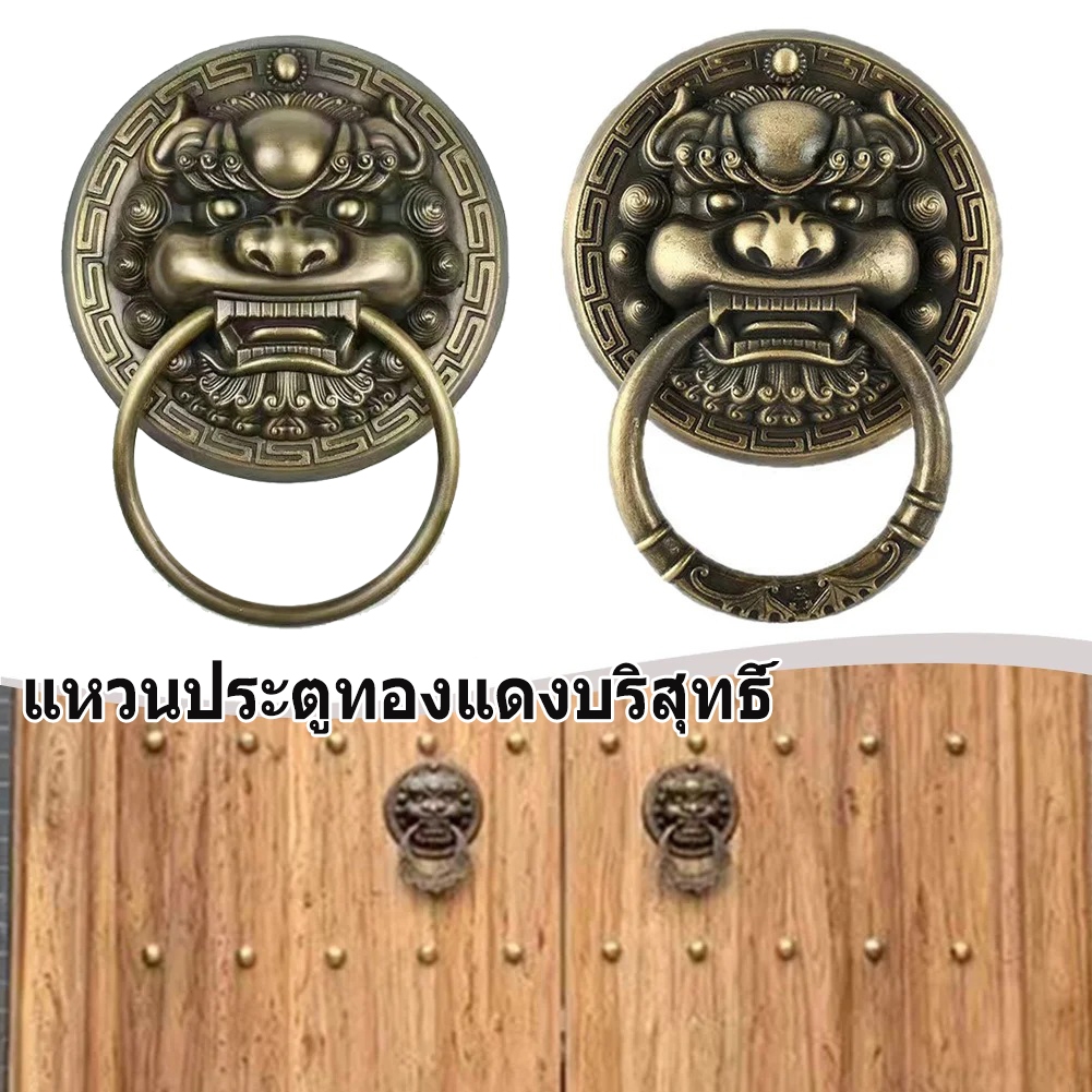 มือจับประตูแบบโบราณทองเหลือง มือจับทองเหลือง รูปหัวสิงห์โต หัวสิงห์เคาะประตู สิงห์ติดประตู (ขนาด 13.7 ซม x 18 ซม)