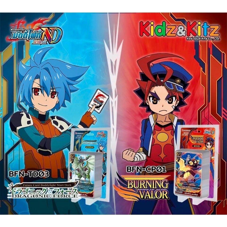 Buddy Fight การ์ดบัดดี้ไฟท์ Buddy fight Bfn-cp01 ดราก้อน อัศวินมังกรมังกรเกราะเหล็ก Bfn-td03 ดราก้อน
