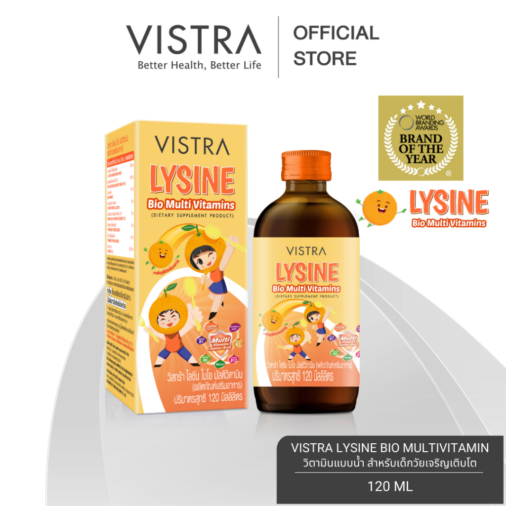 VISTRA Lysine Bio Multivitamin - วิสทร้า ไลซีน มัลติวิตามิน 120 ML (วิตามินแบบน้ำ)