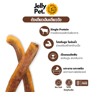 Jelly Pet Bully Stick ตัวเดียวอันเดียววัว ขนมขัดฟัน ขนมสุนัขสุขภาพ ขนมหมาสุขภาพ