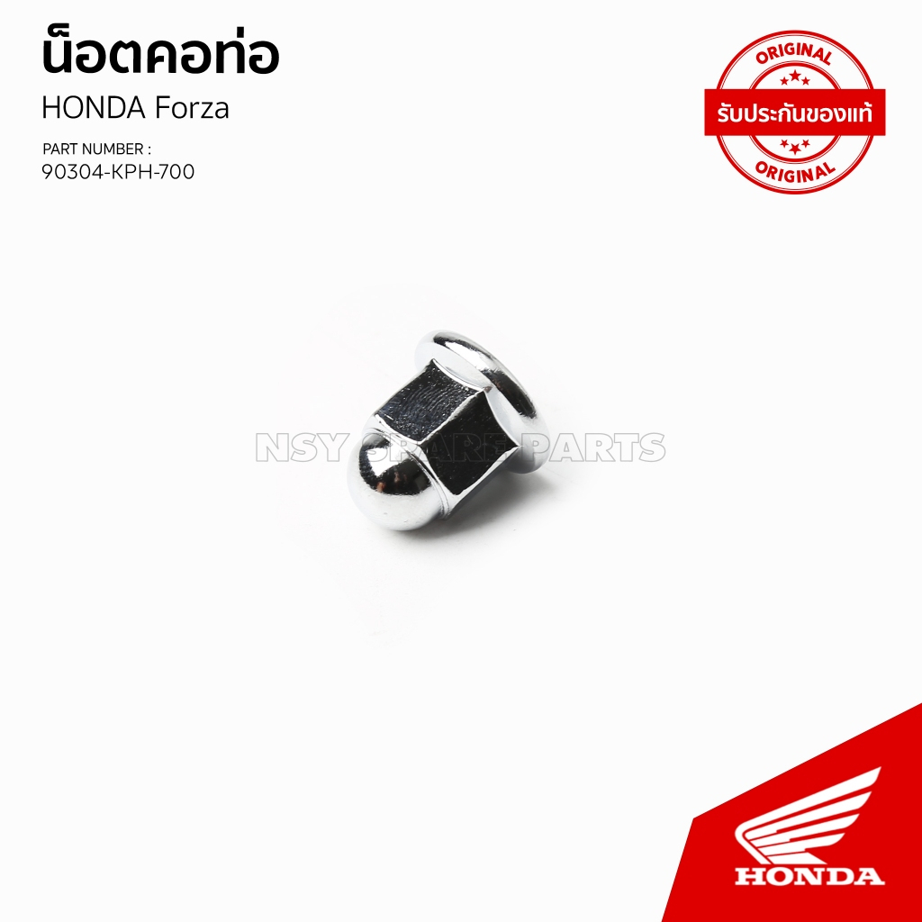 น๊อตหกเหลี่ยมหัวหมวก 8มม # น๊อตยึดท่อไอเสีย #ชิ้นละ.#รถ HONDA FORZA 300 / FORZA350
