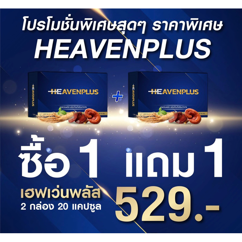 โปร 1 แถม 1 เฮฟเว่น HEAVEN อาหารเสริม เคี้ยวก่อนกลืน รสกาแฟ กำลังชาย 1 กล่อง 10 เม็ด ไม่ระบุชื่อสินค้า