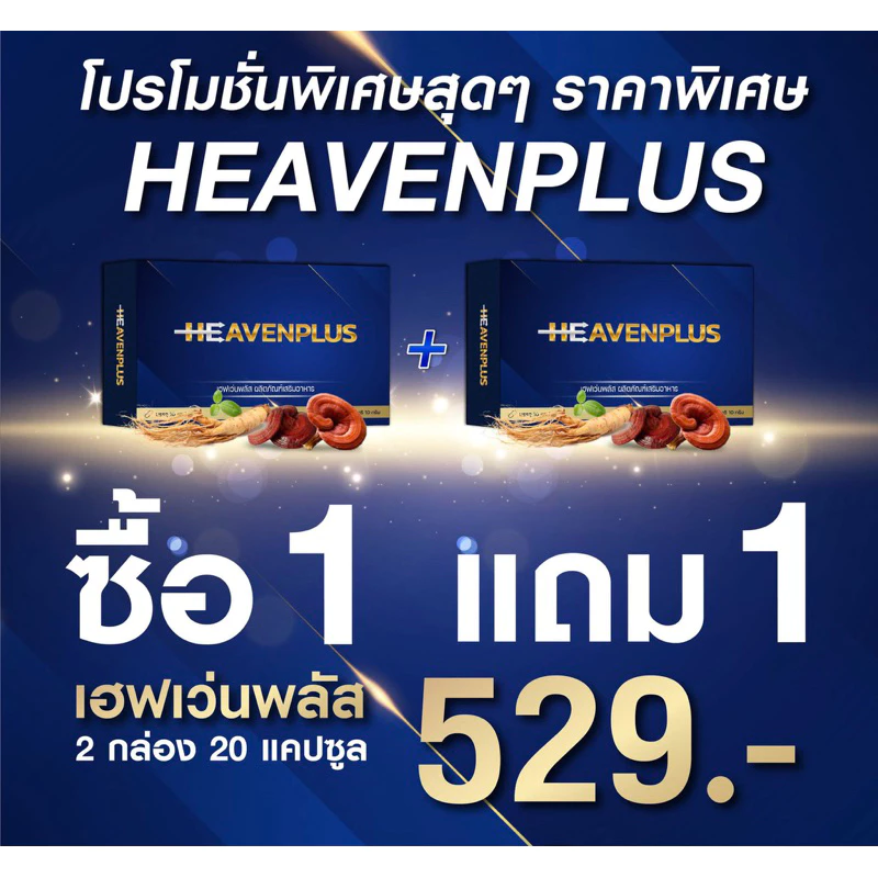 โปร 1 แถม 1 เฮฟเว่น HEAVEN อาหารเสริม เคี้ยวก่อนกลืน รสกาแฟ กำลังชาย 1 กล่อง 10 เม็ด ไม่ระบุชื่อสินค้า