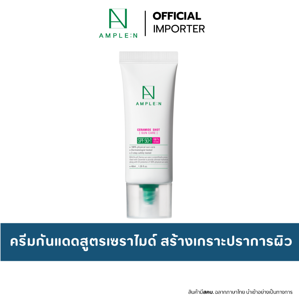 AMPLE:N Ceramide Shot Sun Care SPF 50+ PA++++ ครีมกันแดด สูตรเซราไมด์ 40ml.