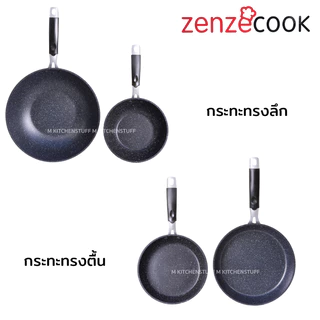 M KITCHEN กระทะ หม้อ กระทะเทฟล่อน กระทะเคลือบหินอ่อน Zezecook ใช้ได้ทุกเตา (A1)