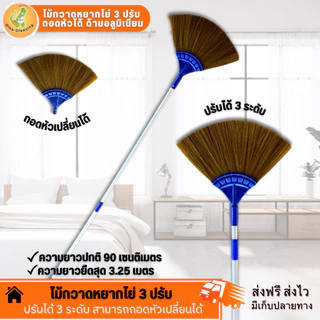 ไม้กวาดหยากไย่ (เส้นพาราน้ำตาล) ปรับ 3 ระดับ ไม้กวาด ด้ามอลูมิเนียม (คละสี) มีขายเฉพาะหัว ปรับสูงสุด 3.20 เมตร