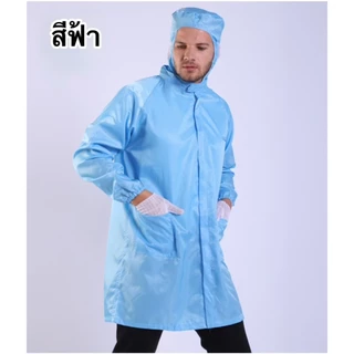 🔥🔥เสื้อกาวน์ป้องกันไฟฟ้าสถิต มีหมวก ซิป / ESD/ Cleanroom/โรงงานอาหาร ยา โรงงานไฟฟ้า (เฉพาะเสื้อ) กันฝุ่น ราคาถูก ซักได้