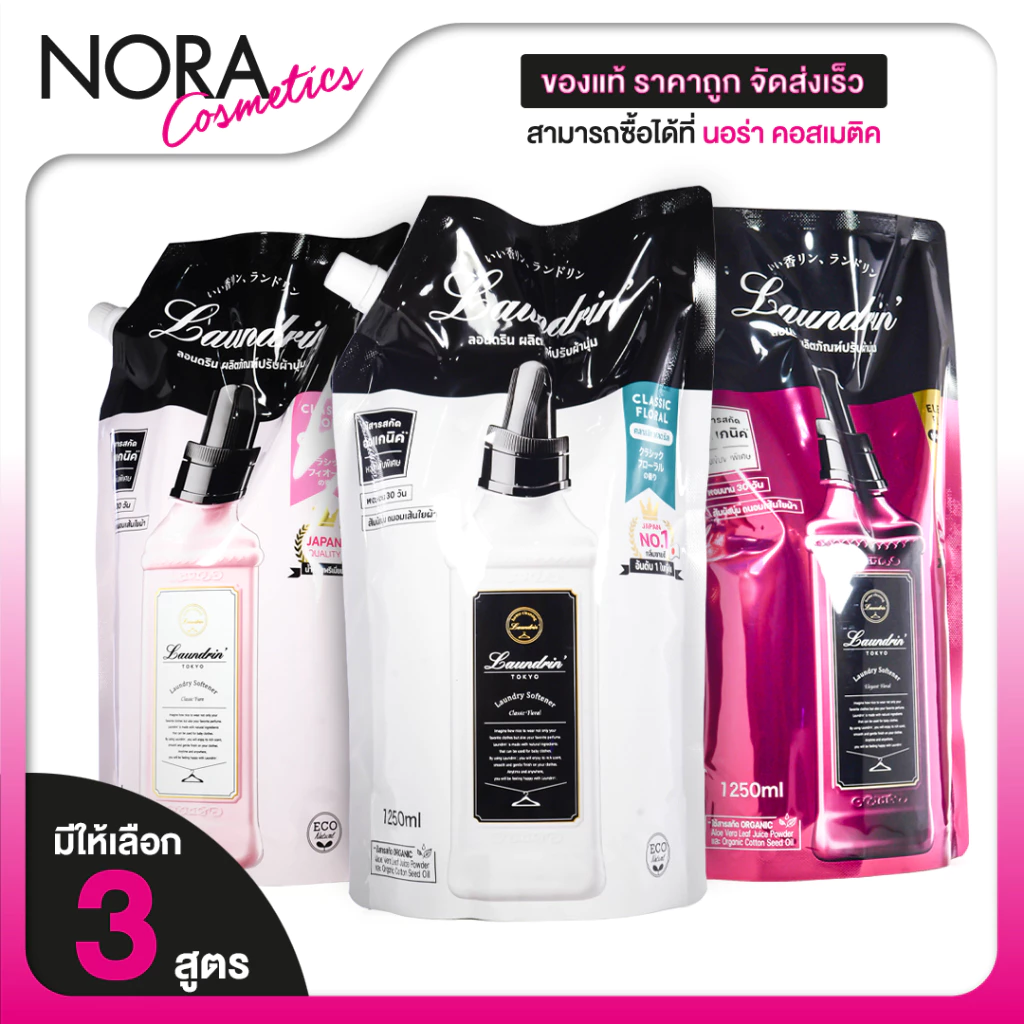 [ถุงใหญ่] Laundrin Fabric Softener Classic Floral/Classic Fiore/Elegant Floral [1250 ml.]