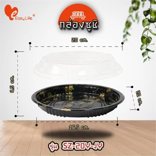 EasyLife ถาดซูชิทรงกลม รุ่น SZ-25JY/HJ พร้อมฝาปิด เหมาะสำหรับซาซิมิ แซลมอน ชาบู เกี๊ยวซ่า อาหารญี่ปุ่น และขนมผลไม้