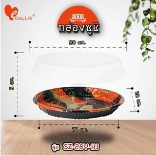 EasyLife ถาดซูชิทรงกลม รุ่น SZ-25JY/HJ พร้อมฝาปิด เหมาะสำหรับซาซิมิ แซลมอน ชาบู เกี๊ยวซ่า อาหารญี่ปุ่น และขนมผลไม้