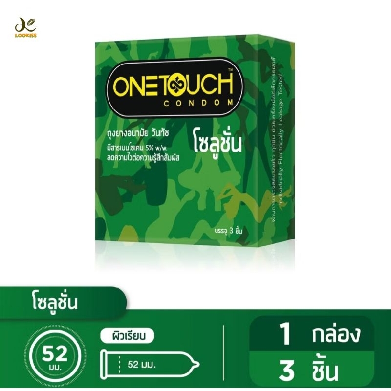 ส่งฟรี🛵แท้⭐มีไลฟ์😘 Onetouch ถุงยางอนามัย รุ่นโซลูชั่น ขนาด 52 มม.มีสารเบนโซเคน(กล่องเล็ก 3 ชิ้น)❌ไม่ระบุชื่อหน้ากล่อง