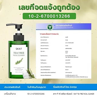 【1แถม1】SKAT Tea Tree FacialCleanserโฟมล้างหน้า ทีทรี เฟเชียลคลีนเซอร์ควบคุมความมันเจลทำความสะอาดต้นชา