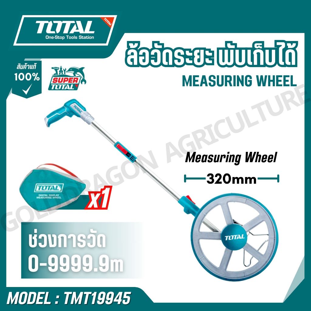TOTAL ล้อวัดระยะ พับเก็บได้ 0-9999.9m รุ่น TMT19945 (Measuring Wheel)