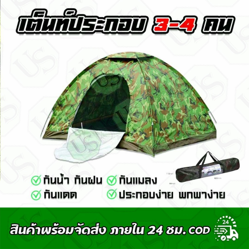 เต็นท์ประกอบ 3-4คน น้ำหนักเบา พกพาง่าย
