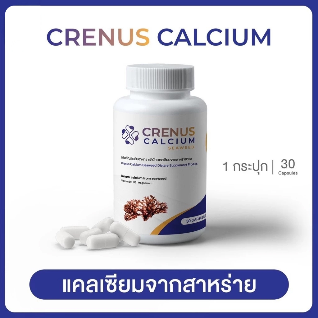 Crenus Calcium Seaweed แคลเซียมจากพืช วิตามินบำรุงครรภ์