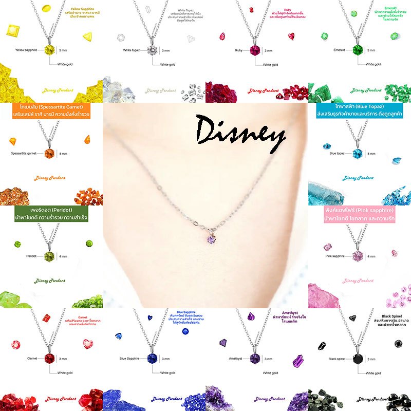 🔥SALE รวมจี้พลอย Disney pendant จี้พลอยมงกุฎมินิมอล 4 mm พร้อมสร้อยคอ ไม่ลอก ไม่ดำ ไม่แพ้