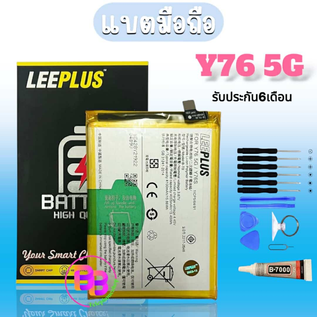 แบต Y76 แบตเตอรี่ Y76(5G)  Battery Y76(5G) แบตเตอรี่โทรศัพท์มือ ⭐รับประกัน​6​เดือน​