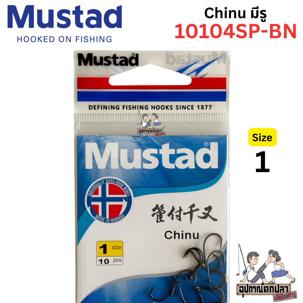 ตัวเบ็ด จินุ Mustad Chinu มีห่วง รหัส 10104SP-BN