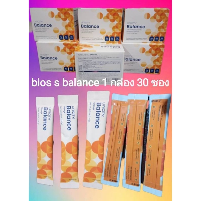 unicity balance หรือที่รู้จักใน bios life s สินค้านำเข้า 1 กล่อง 30 ซอง japan/made in USA