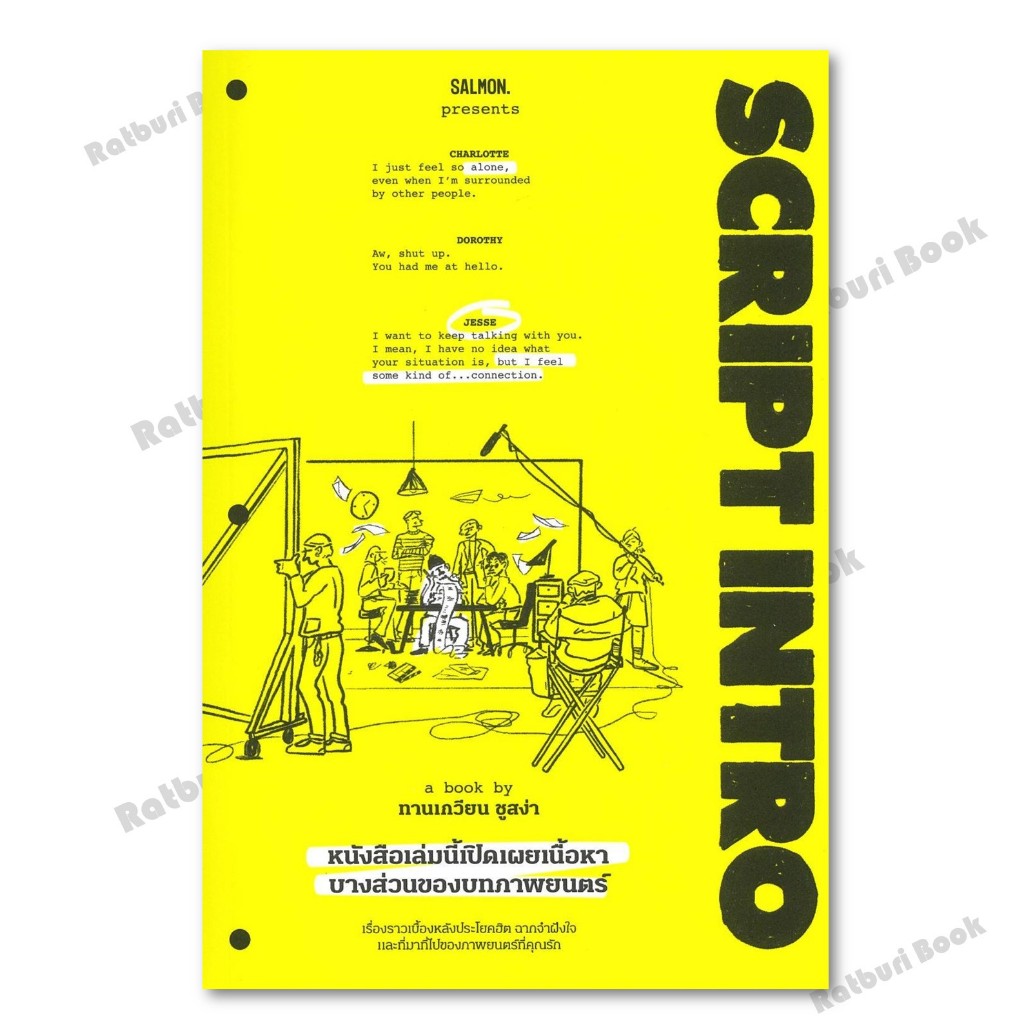 หนังสือ SCRIPT INTRO หนังสือเล่มนี้เปิดเผยเนื้อฯ