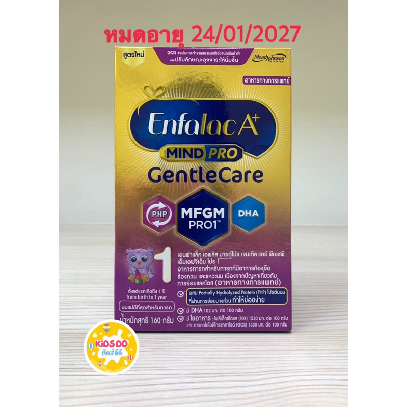 🍼นมผง🍼 Enfalac A+ Mindpro GentleCare สูตร 1 แบบกล่อง 160 กรัม
