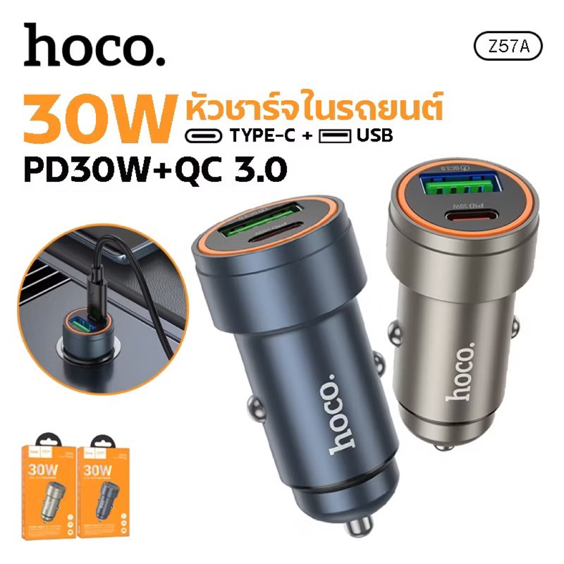 หัวชาร์จรถยนต์ Hoco Z57A หัวชาร์จในรถ 2 พอร์ต (1C1A) ชาร์จเร็ว 30W+QC3.0 รองรับทุกรุ่น
