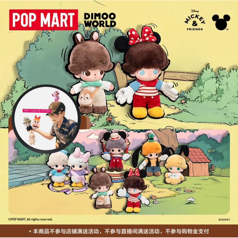 (พรีออเดอร์)Dimoo : Live Tv show mickey(ยก Box) 🚚สินค้าพรีออเดอร์ รอของ 8-12 วัน