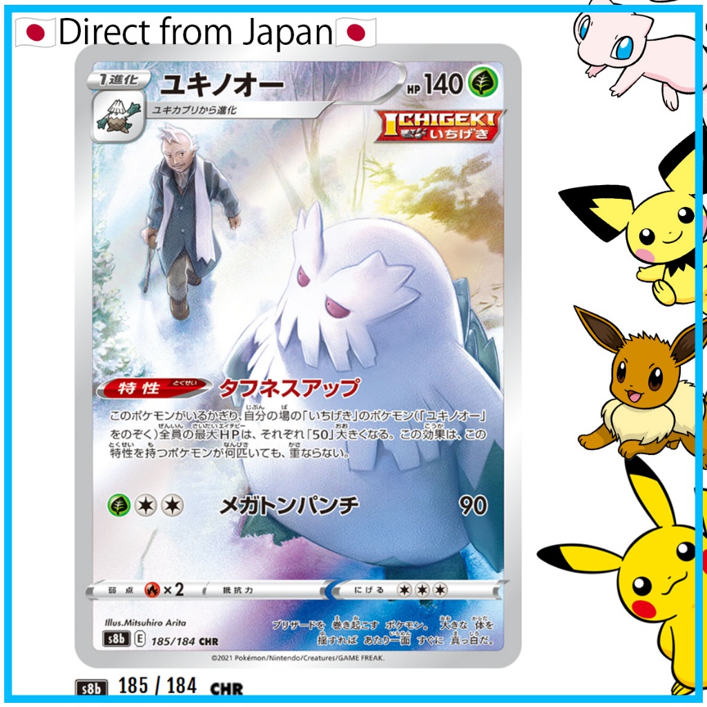 [Pokemon Card games]Abomasnow CHR[s8b 185/184](High Class Pack"VMAX Climax")Single Card【Direct from 
