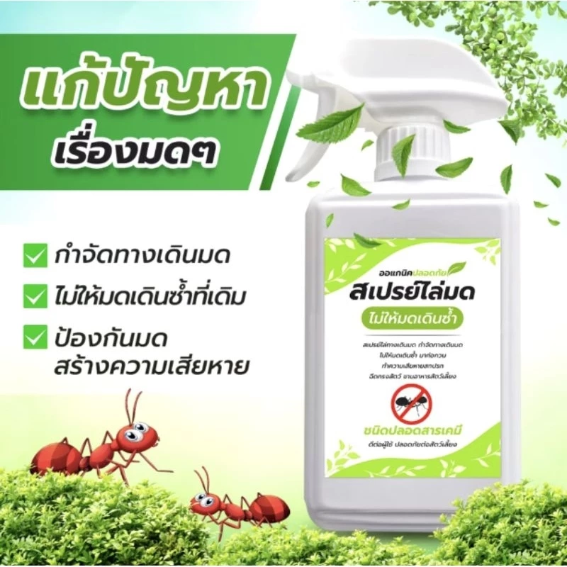 สเปรย์ไล่มด AA-500 500ml ออร์แกนิค ปลอดภัยต่อสัตว์เลี้ยง thumbnail 4