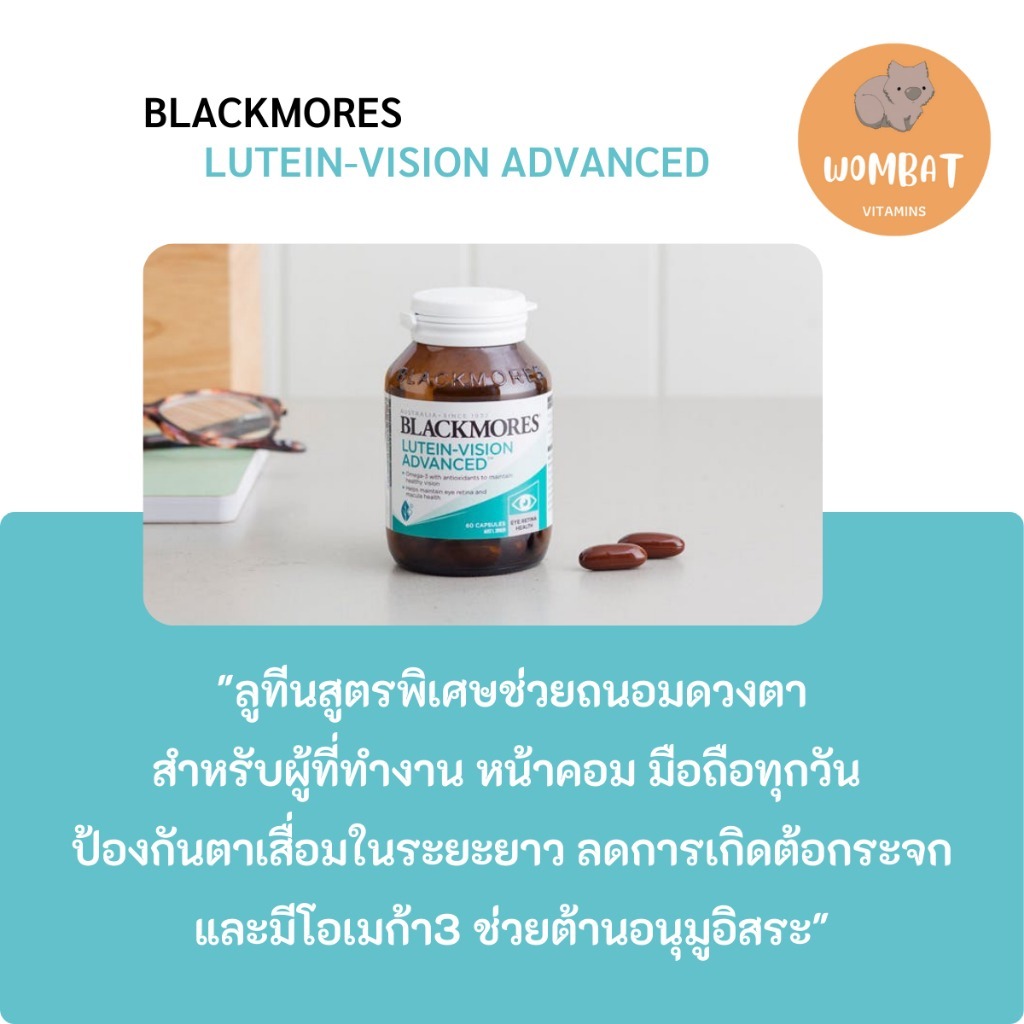 Blackmores Lutein Vision Advanced แบล็คมอร์ ลูทีน ป้องกันดวงตา ถนอมสายตาจากแสงสีฟ้า Eye Blue Light Protection (60เม็ด) - รูปที่ 2