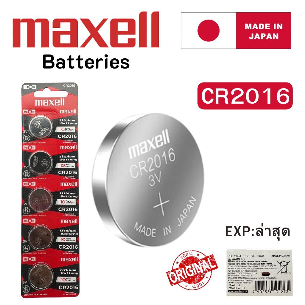 ถ่านนาฬิกา กระดุม Maxell CR2016 Lithium  3V ของแท้ Made in Japan  แบ่งขาย 1ก้อน