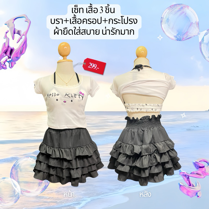 ctp.clothes - เซ็ท 2 ชิ้น บรา+เสื้อครอป ลายน่ารัก ผ้ายืด ใส่สบาย คอแต่งลูกไม้ พร้อมส่งจากไทย