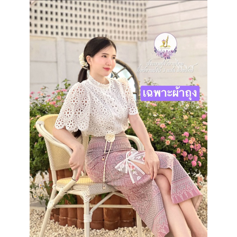 🚩ราคาถูก🚩Z119(เฉพาะผ้าถุง)ชมพูเทาแหวกหน้าผ้าถุงสำเร็จผ้าทอลายทั้งผืนอัดกาวทั้งตัวงานซิปซ่อน #ชุดไทยประยุกต์ #ชุดไทย