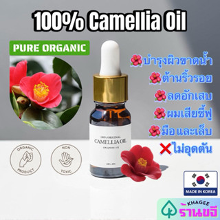 แท้/พร้อมส่ง🇰🇷CELLBN 100% Organic Camellia Oil น้ำมันเมล็ดคา…